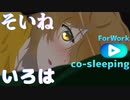可愛すぎる【俺ガイル】一緒に寝れる動画【自作アニメ】一色いろは