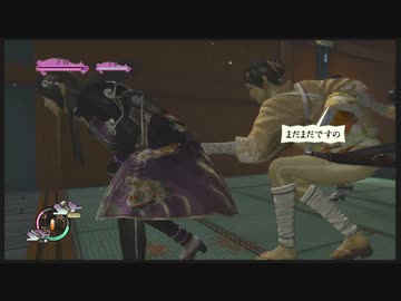 【リョナ / ryona】侍道4plus Way of the Samurai4 鬼怒川三姉妹 Kinugawa Sisters その５