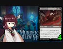 MTGアリーナやるたん　【カルロフ邸殺人事件ドラフト4】