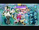 【ポケモンユナイト】まったりソロランク日記。 その3