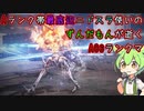 #15 Aランク帯最底辺ニドスラ使いのずんだもんが逝くAC6ランクマ
