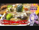 ぽかぽかビーフシチューを作……ろうと思ったら過去に作ってました！？【VOICEROIDキッチン】