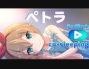 一緒に寝よ。【Reゼロ】　2時間耐久 (1)