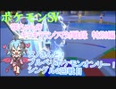 【ポケットモンスターSV】咲ちゃんのキラキラランクマ対戦録特別編第2弾②【なんちゃってVOICEROID実況】
