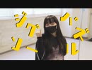 【生誕＆1周年】ジグソーパズル　踊ってみた【じのん】