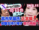 【高市早苗氏は正念場「安倍イズム」継承へ】自民党内保守派の再結集の動き「岩盤支持層が推す議員勢力の再編がカギ」日本政治の新たな動向(今日のポスト)【龍之介channel】