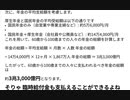 フエルミ算定というかAIちゃまにダイレクトに問いかけてみた　ふー　3兆3,000億円浮いたんだ　Xディ防災サバイバル対策　