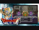 ドラクエ6やんねん。【SFC版ドラゴンクエストⅥ 幻の大地】初見プレイ（※ネタバレ注意）／4日目（2023/03/30アーカイブ）