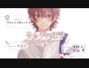 【歌ってみた】告白予行練習～another story～ CoveredBy佐藤りん