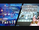 オクトパストラベラー2　初見プレイ　Part19