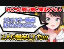 ホラー映画を見たみこちの反応が面白すぎたスバル（大空スバル切り抜き）