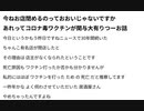 今ねお店閉めるのっておおいじゃないですか　あれってコロナ毒ワクチンが関与大有りつーお話