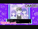 □■OMORIを初見実況プレイ part4【姉弟実況】