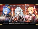 【オトギフロンティア】黄昏を灼く終末の剣 ボス戦前BGM