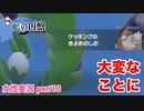 □■ポケモンSV 藍の円盤をまったり実況 part13【女性実況】
