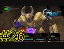 【実況】かつて挫折した『クロノクロス』を実況プレイ　#26【ネタバレあり】