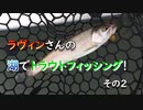 トラウトフィッシング②【2019年12月14日放送分】