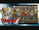 ドラクエ6やんねん。【SFC版ドラゴンクエストⅥ 幻の大地】初見プレイ（※ネタバレ注意）／6日目（2023/04/03アーカイブ）