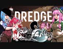 【琴葉姉妹実況プレイ】琴葉茜とクトゥルフ漁業【DREDGE】