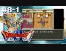 ドラクエ6やんねん。【SFC版ドラゴンクエストⅥ 幻の大地】初見プレイ（※ネタバレ注意）／8日目その①（2023/04/05アーカイブ）