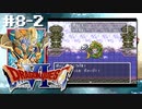 ドラクエ6やんねん。【SFC版ドラゴンクエストⅥ 幻の大地】初見プレイ（※ネタバレ注意）／8日目その②（2023/04/05アーカイブ）