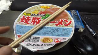 サンポー食品 焼豚ラーメン