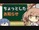 ちょっとしたお知らせ動画
