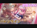 【レスレリアーナのアトリエ】#68 エスカのお菓子作り(イベント：乙女たちのチョコレートミックス)