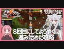 【風来のシレン６：05】攻略８回目　ようやく揃った武器と盾【VOICEROID実況】