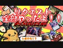 【MTG】フォロワー感謝祭！！【リク回】