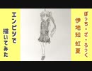 「ぼっち・ざ・ろっく！ 伊地知虹夏」還暦男がHB鉛筆1本で描いてみた。