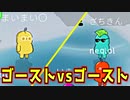 普段変なことしかしないやつがゴースト勝負を挑んだ結果！！！【Feign / ふぇいん】