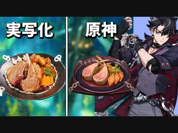 【原神再現料理】リオセスリの「秘伝のローストリブ」の作り方