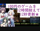 【賛否両論】58秒06　She Will Shoot Cyber City RTA【30円】12秒更新