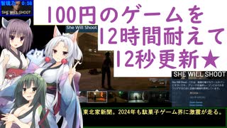 【賛否両論】58秒06　She Will Shoot Cyber City RTA【30円】12秒更新