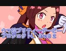 ウマ娘プリティーダービープロジェクトL’Arc８２