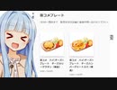 葵ちゃん「昼限定メニューもあれば夜限定メニューもあるぞぉ！！」