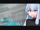 【ARMORED CORE VI】帰ってきた！レイヴン葵ちゃん！#11【VOICEROID実況】