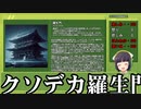 『クソデカ羅生門』をクソデカ感情値設定で読み上げるVOICEPEAK京町セイカ