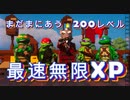 【フォートナイト】２マップ海外最速無限XPマップで簡単レベルアップ【クリサポ　ギフト企画】　VOICEVOX:ずんだもん