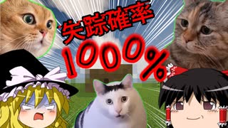 失踪確定マインクラフト【ゆっくり実況】