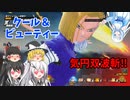 【DBDBD】実質レイダー！？「気円双波斬」と１８号！【ゆっくり実況】