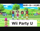 【実況プレイ】Wii Party U 一人でMiiポーカーやるよ #2(終)