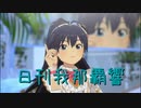 日刊 我那覇響 第3826号 「KAWAIIウォーズ」