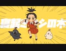 寝起きヤシの木／萩曲【歌ってみた】
