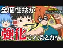 【ゆっくり実況】特別扱いレベルｗ シーズン３になってから拳藤が強化されまくってる件【天才チルノの珍ヒロアカUR】Part53【僕のヒーローアカデミア ULTRA RUMBLE】