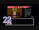 【初見】＃22 探偵神宮寺三郎 アーリーコレクションを実況プレイ！