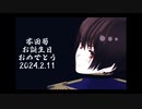 【APヘタリアMMD】本田菊でヲズワルド【日誕2024】
