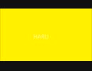 HARU オリジナル曲