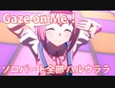 [ウマ娘] Gaze on Me! ソロパート全部 ハルウララ (CV:首藤志奈) 私服